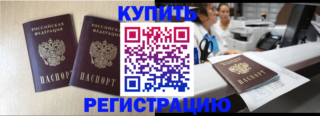 временная регистрация 2025 в Шилке
