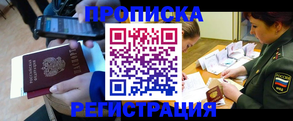прописка для военкомата в Шилке