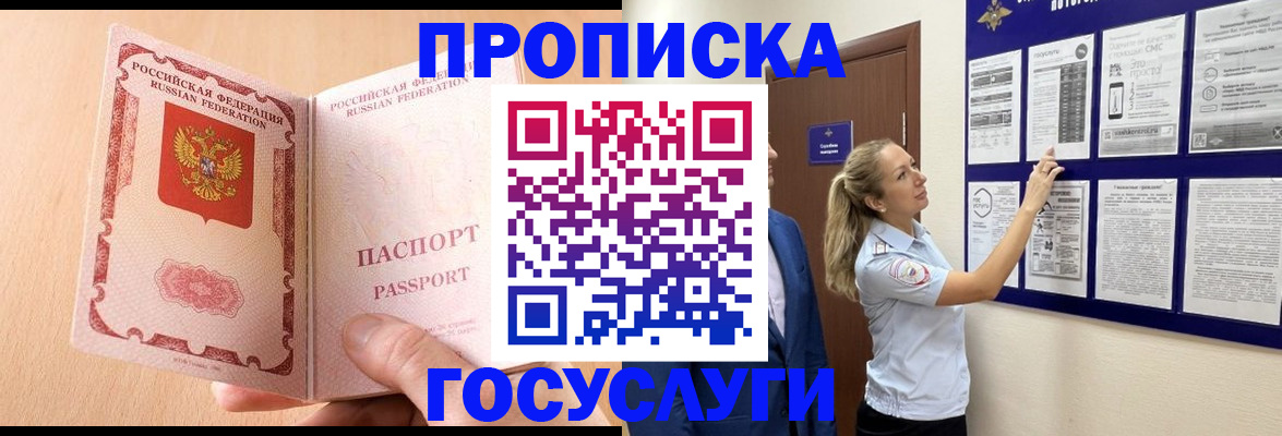 прописка для работы в Шилке