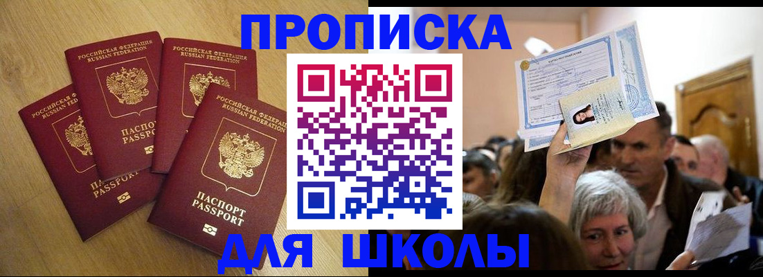 прописка в квартире в Шилке