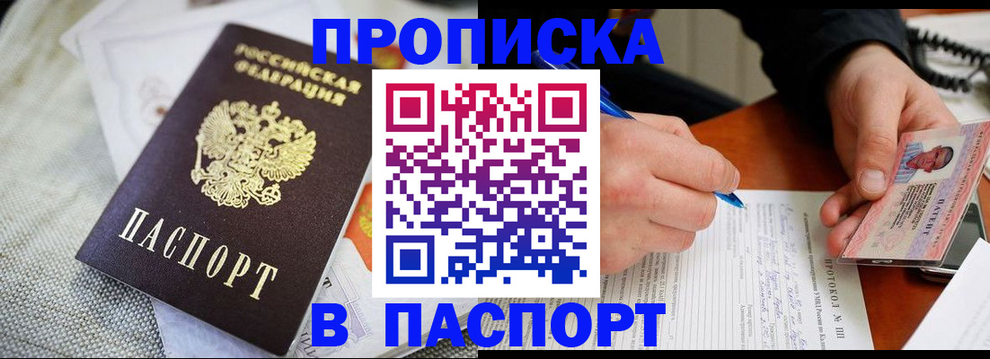 прописка для школы в Шилке